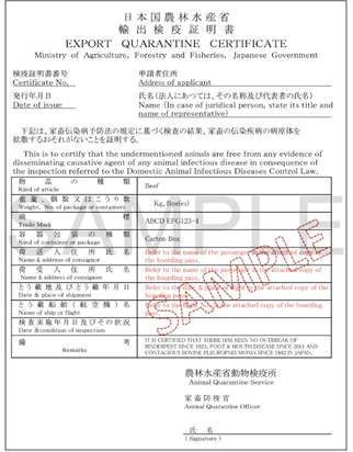 輸出検疫証明書